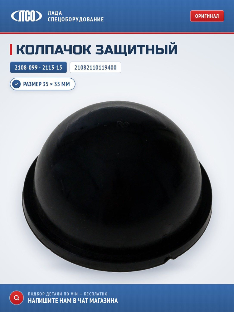 Колпачок #1