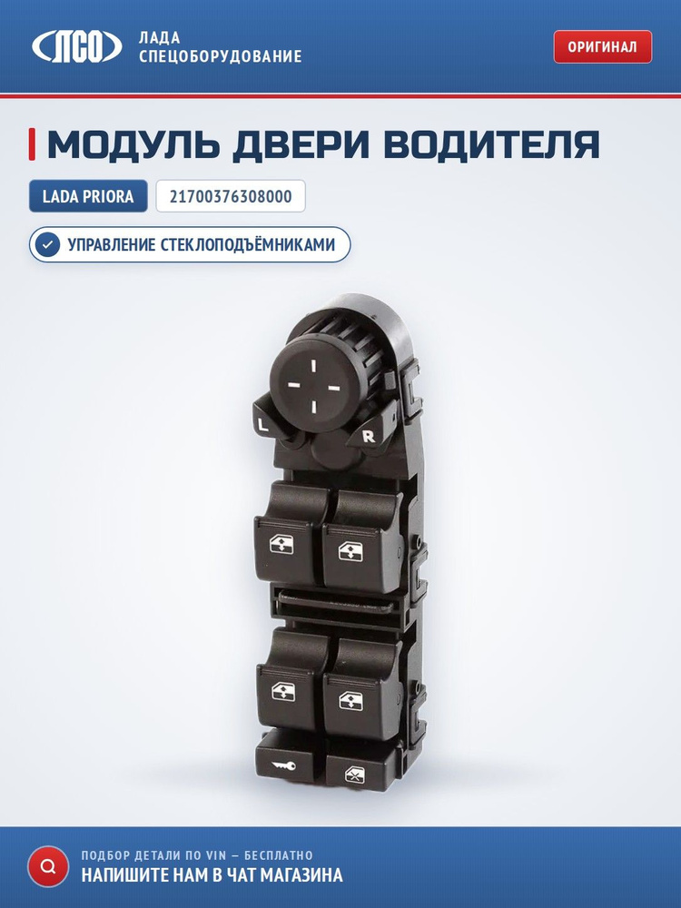 Модуль двери водителя #1