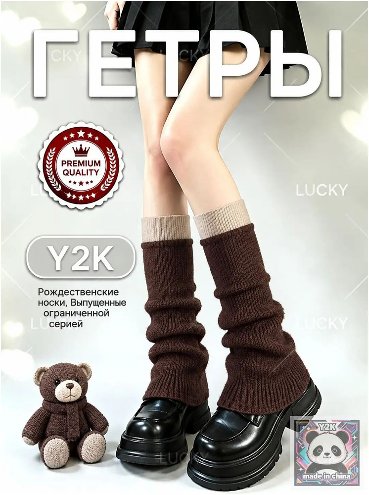 Гетры #1