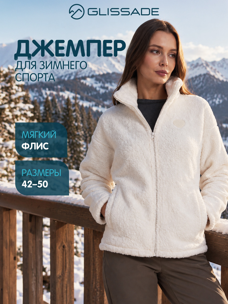 Джемпер Glissade #1