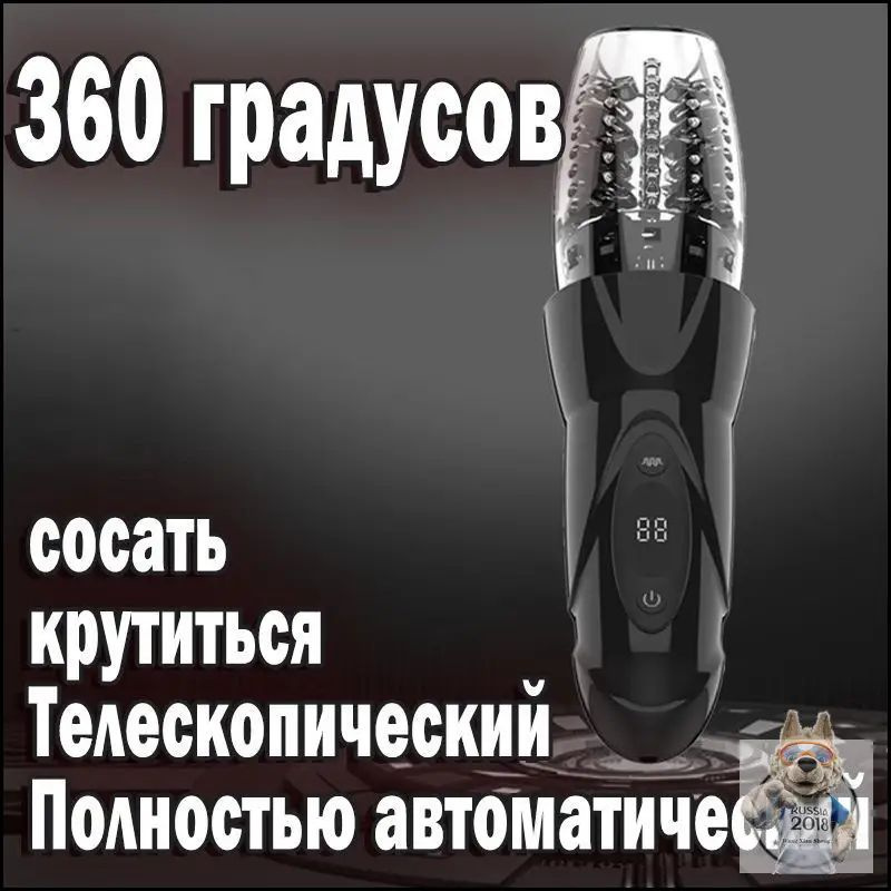 Мастурбатор #1