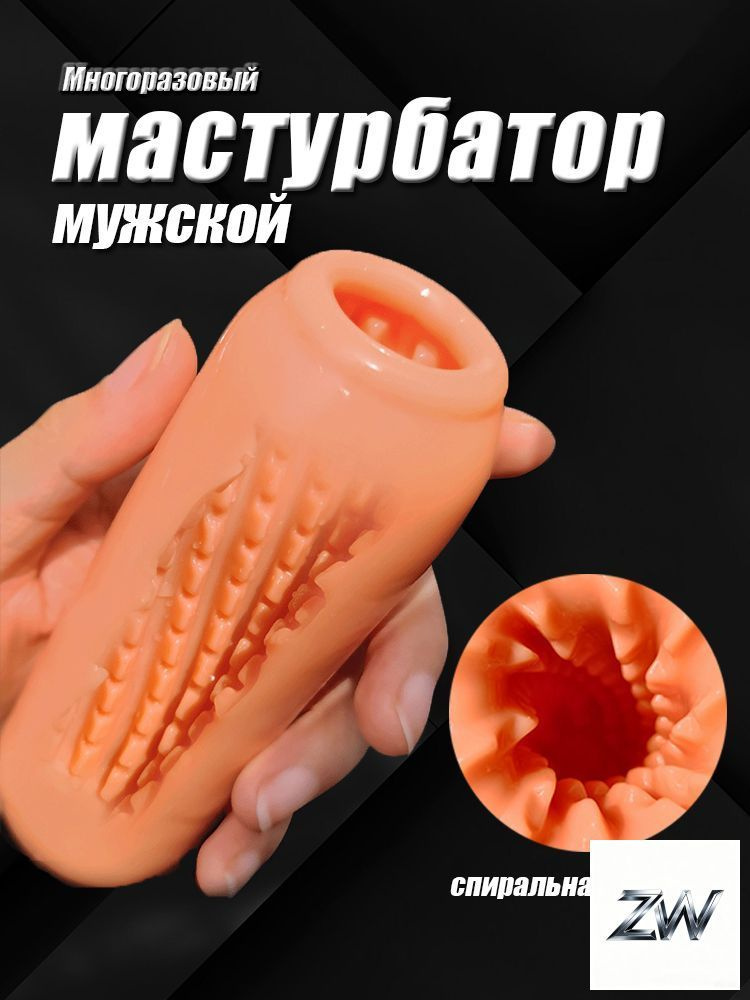 Мастурбатор #1