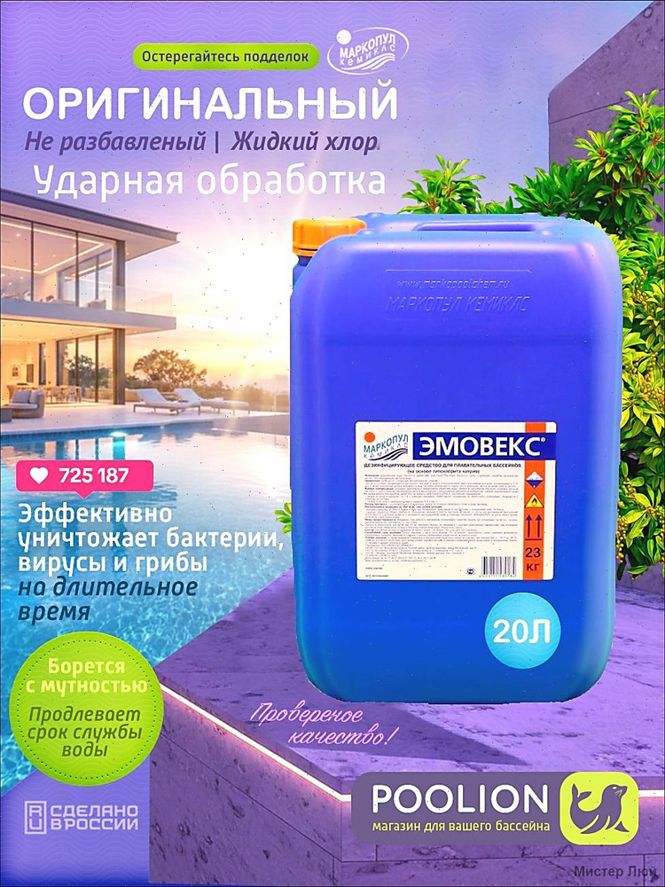 Маркопул Кемиклс #1