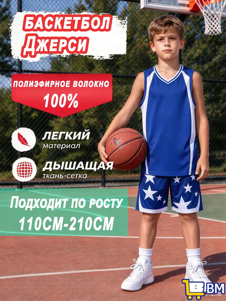 Форма баскетбольная #1
