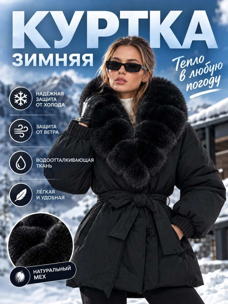 Пуховик #1