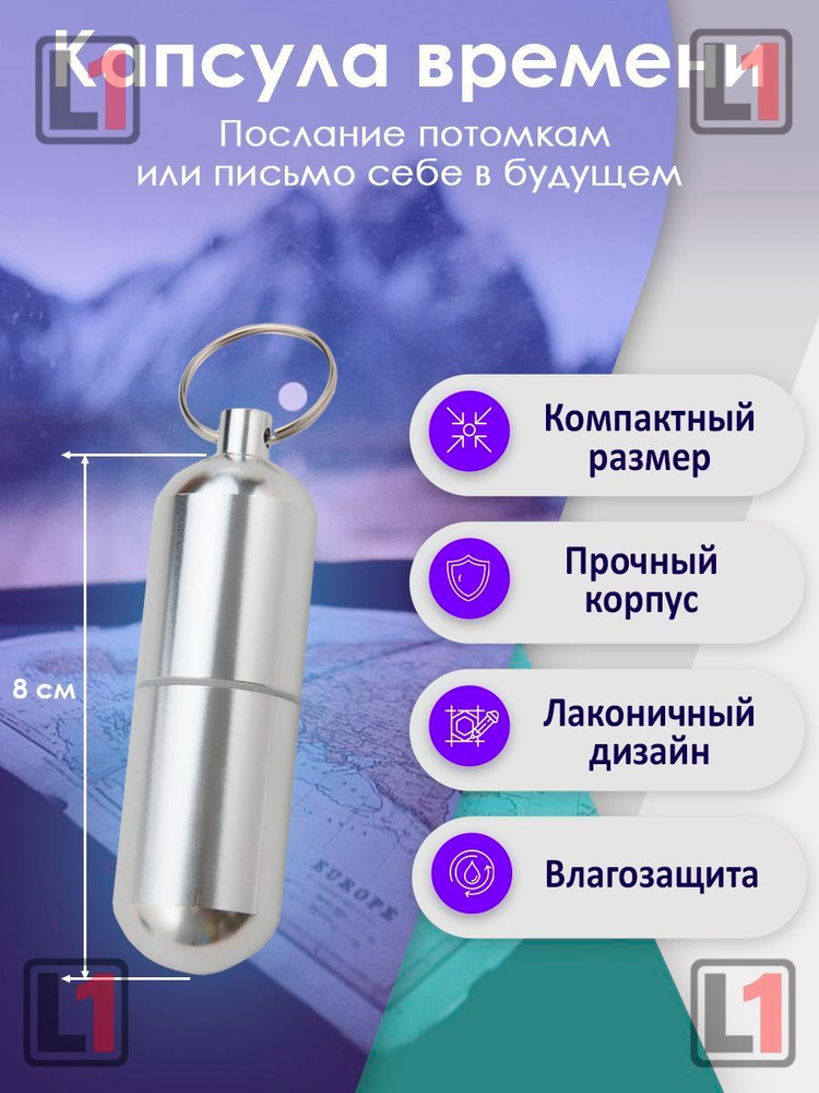 Капсула времени таблетница #1