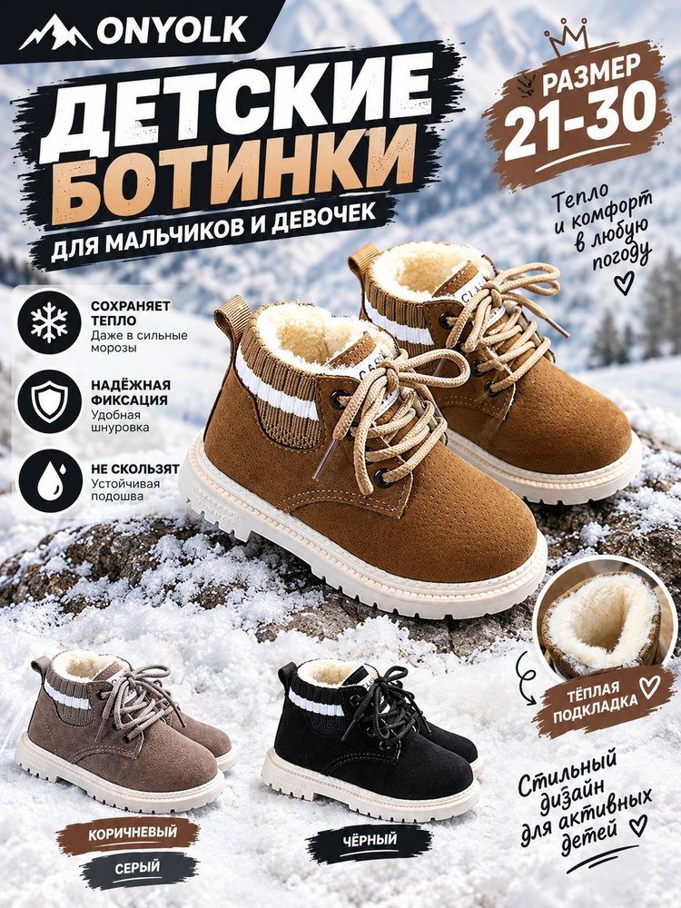Ботинки ONYOLK #1