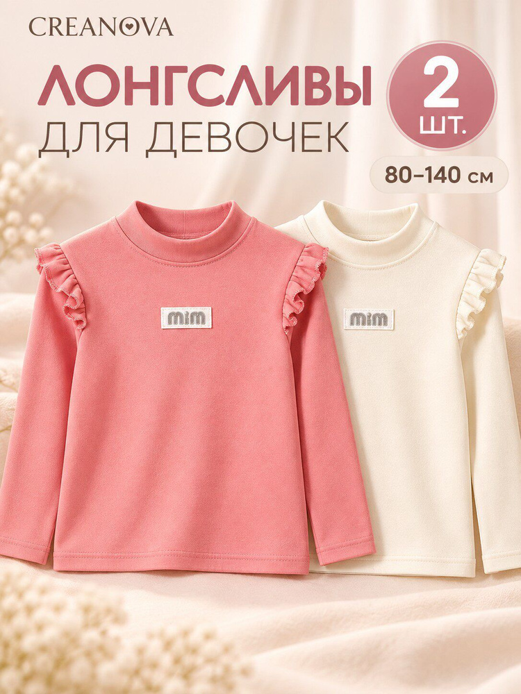Лонгслив 2 шт #1