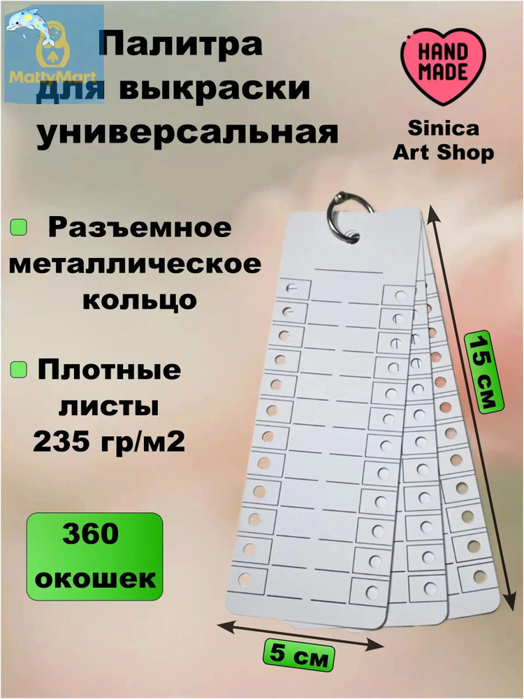 Палитра #1