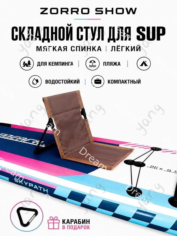 Сиденье для SUP-доски #1