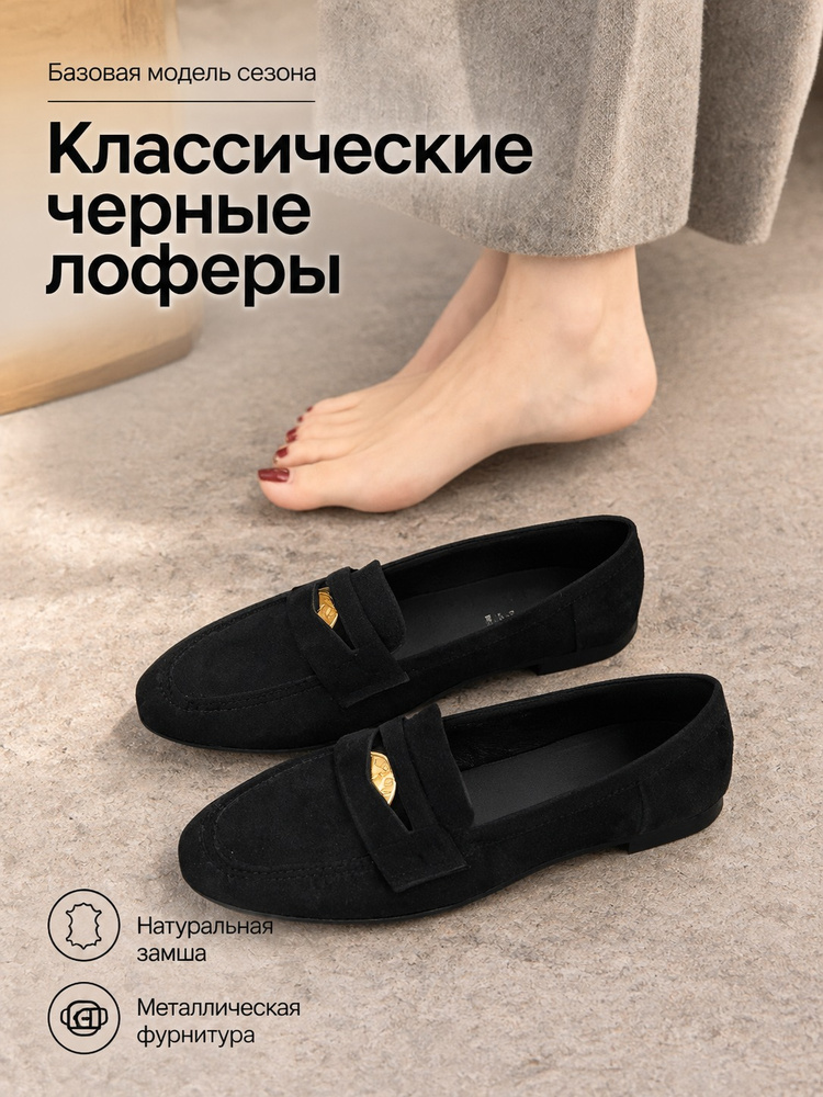 Лоферы #1