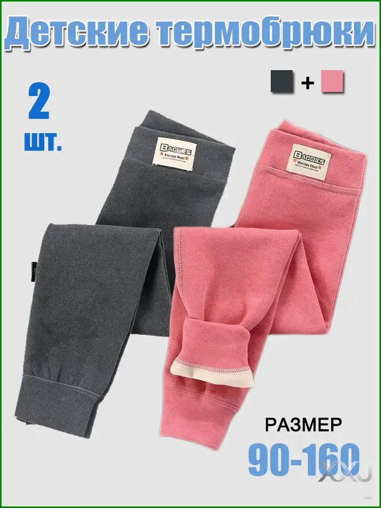 Термобрюки #1