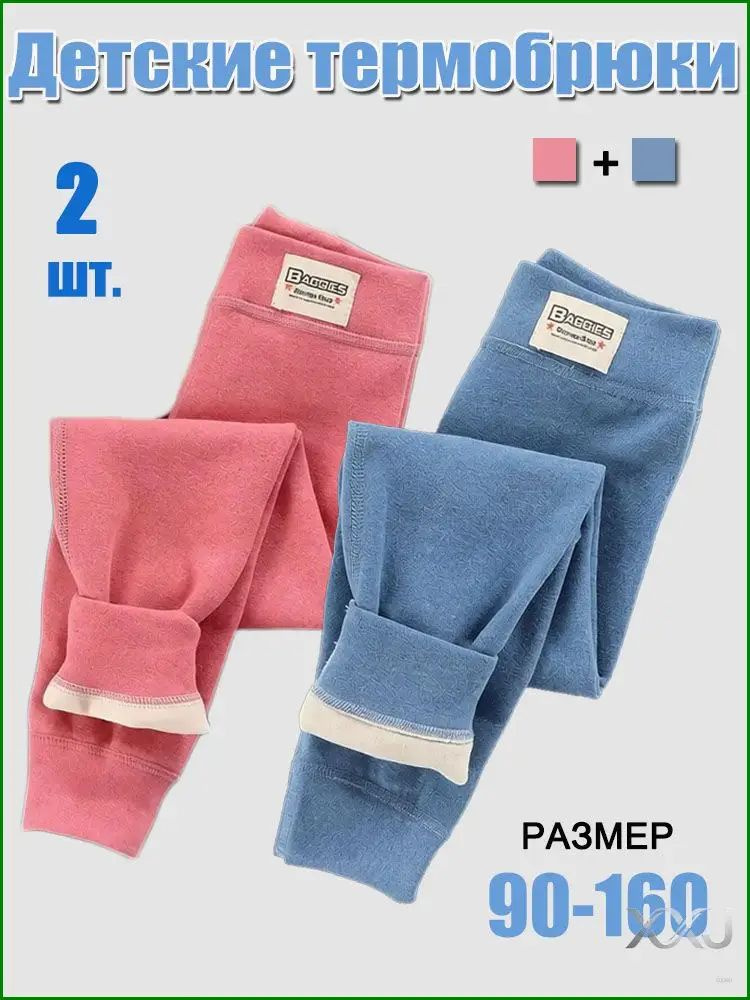 Термобрюки #1