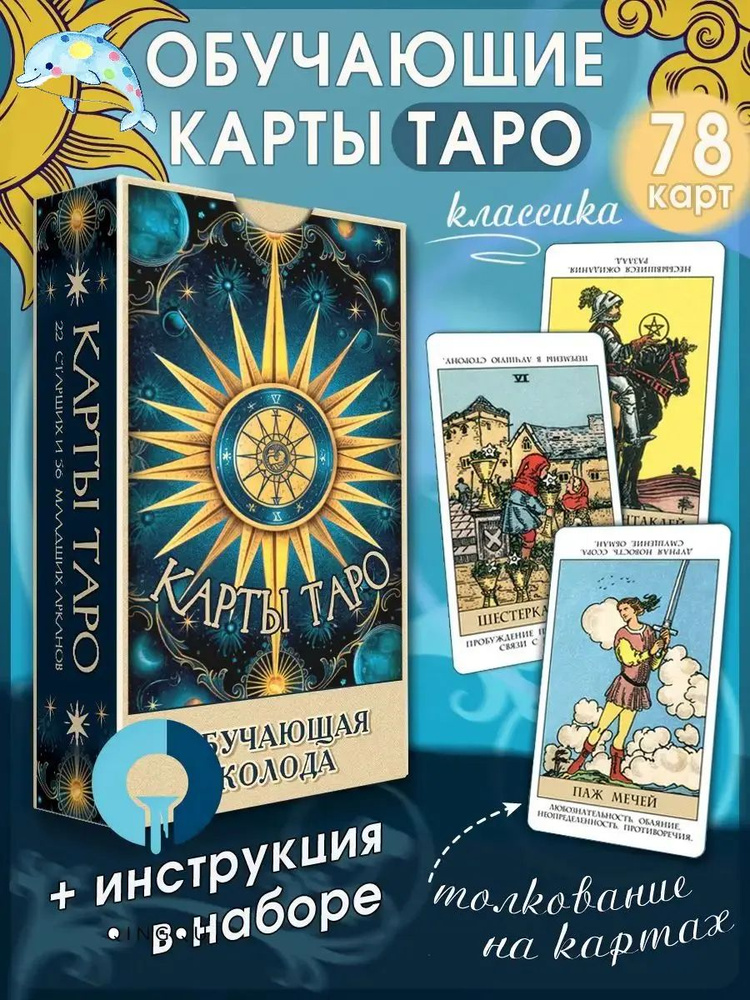 Карты Таро #1