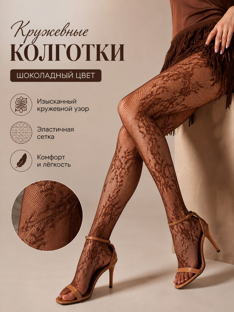 Колготки #1