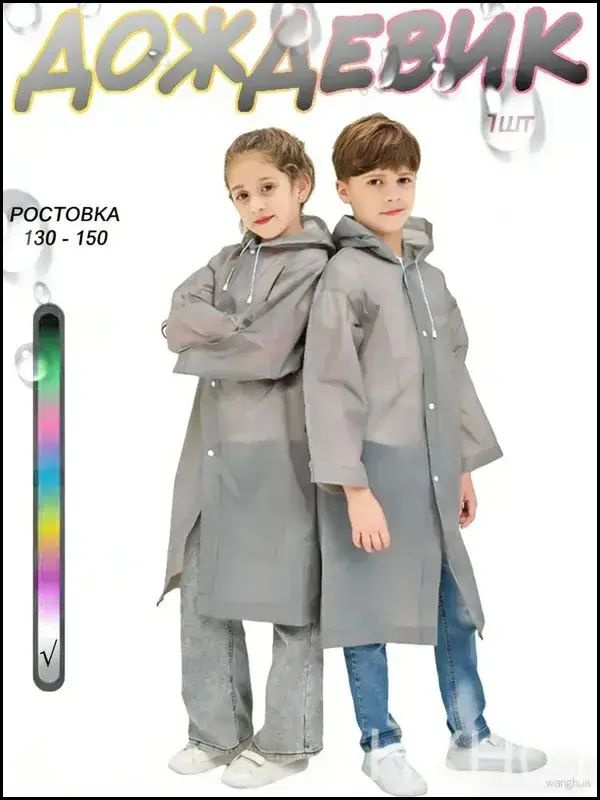 Дождевик #1
