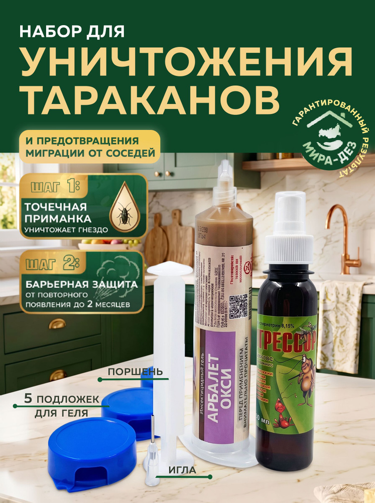 Набор средств от тараканов и муравьев. гель Арбалет Окси и спрей Агрессор #1