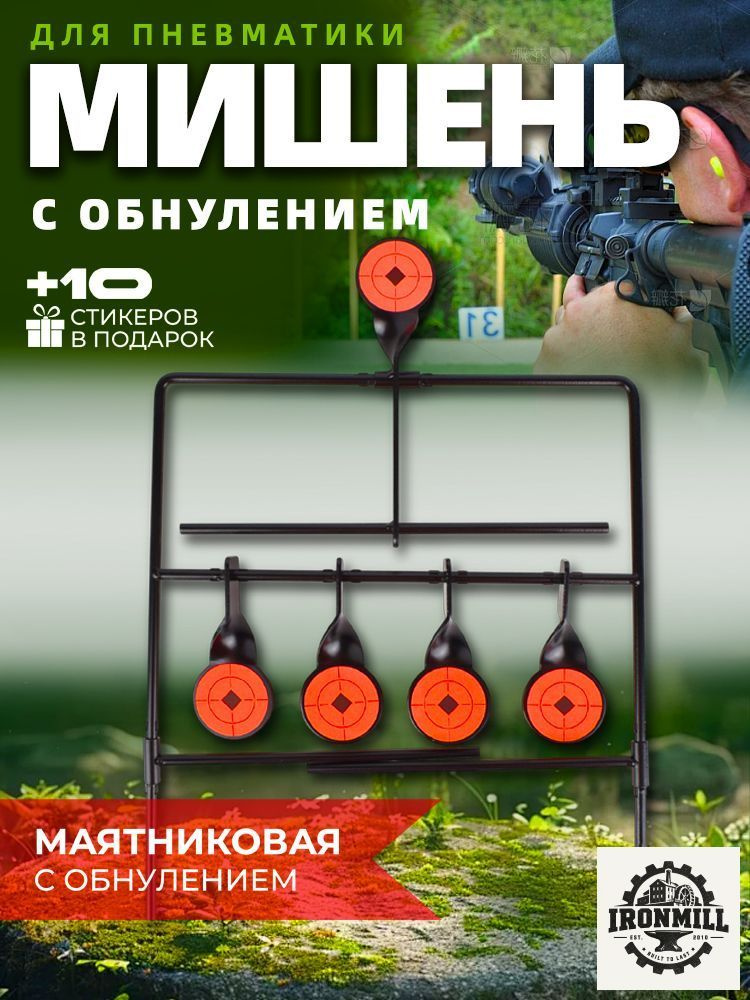 Мишень для стрельбы #1