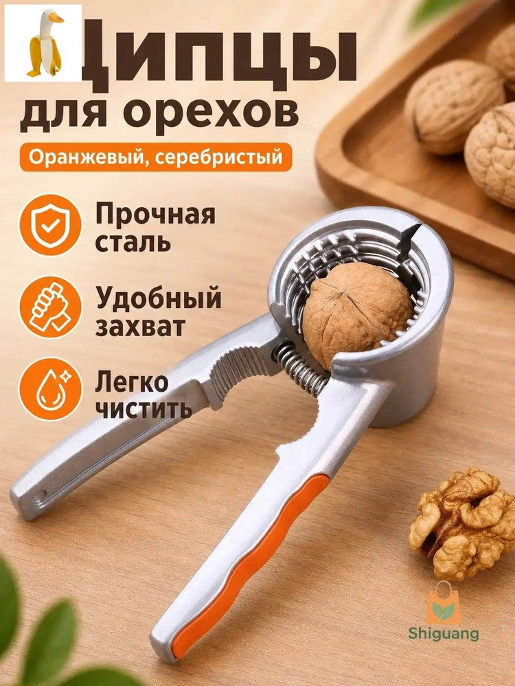 Орехокол #1
