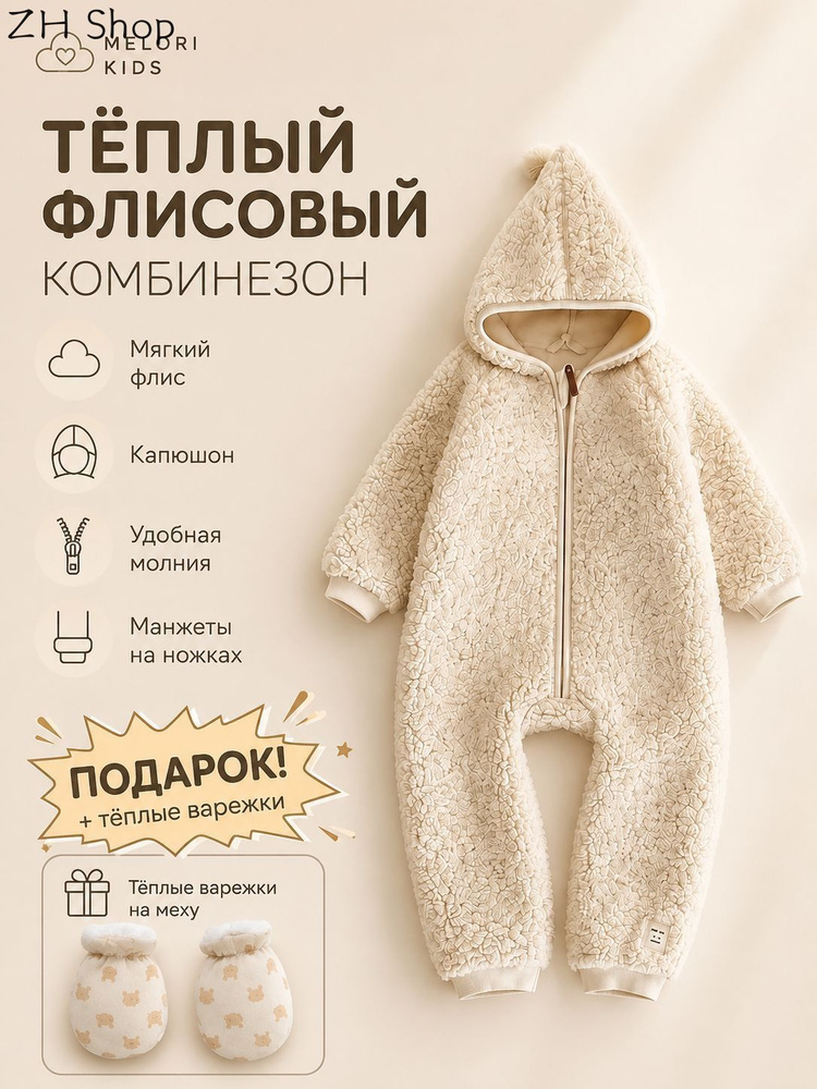 Термокомбинезон #1