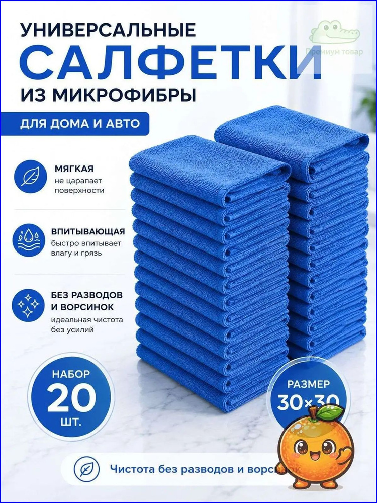 Тряпка, 20 шт #1
