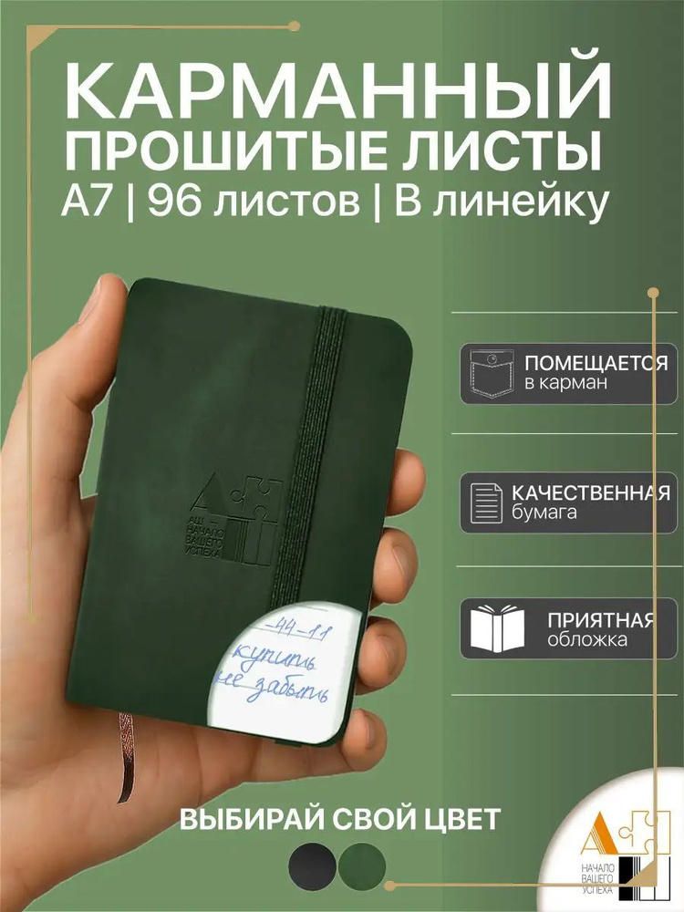  Блокнот A7 #1