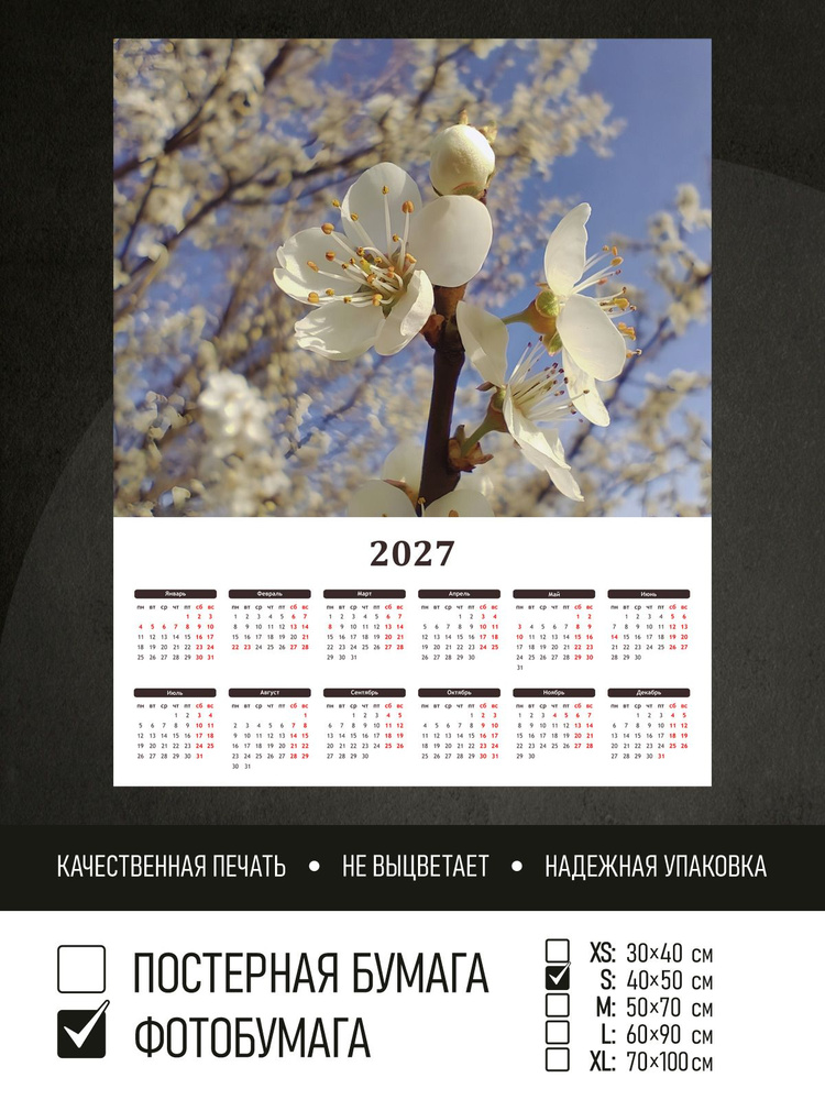 Календарь 2027 Цветы дикой сливы, фотобумага 40х50 см ПолиЦентр #1
