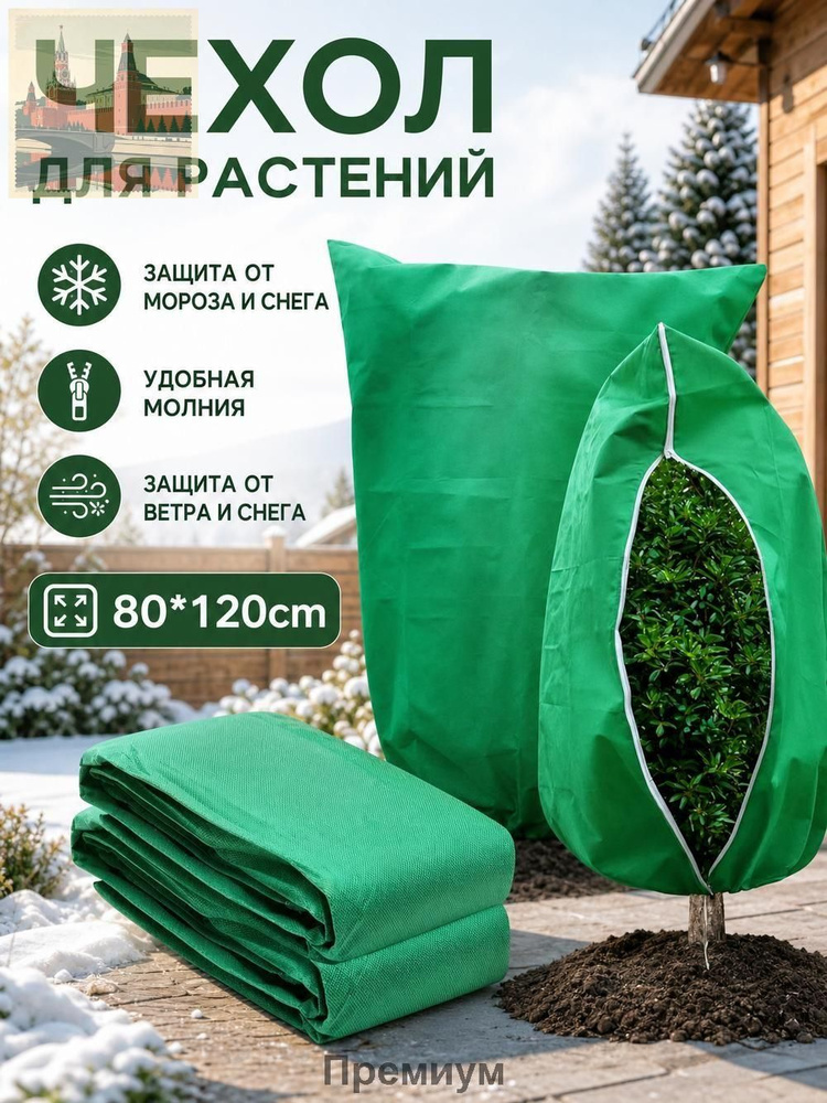 Укрывной материал #1