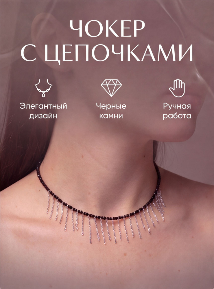 Чокер #1