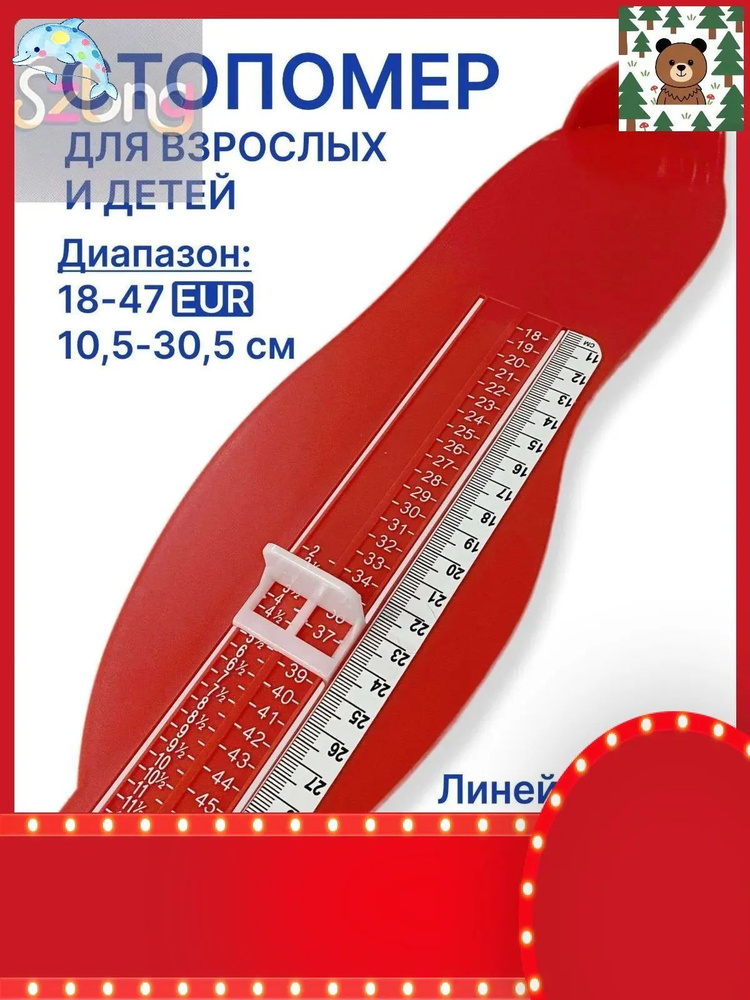 Измеритель стопы #1