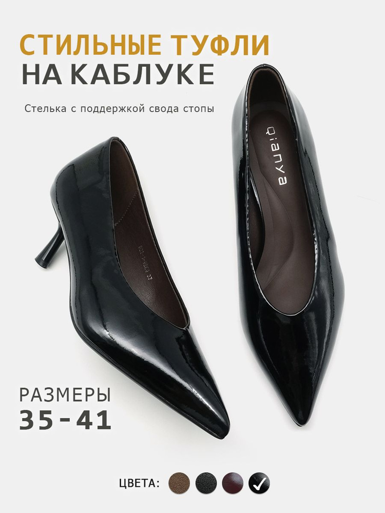 Туфли Qianya #1