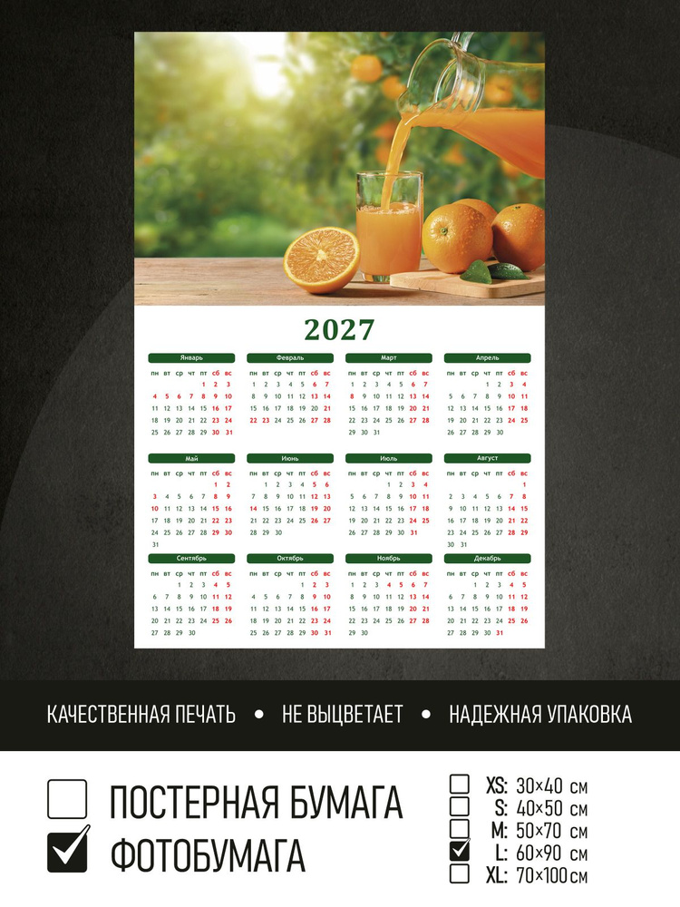 Календарь 2027 Цитрусы и апельсиновый сок, фотобумага 60х90 см ПолиЦентр #1