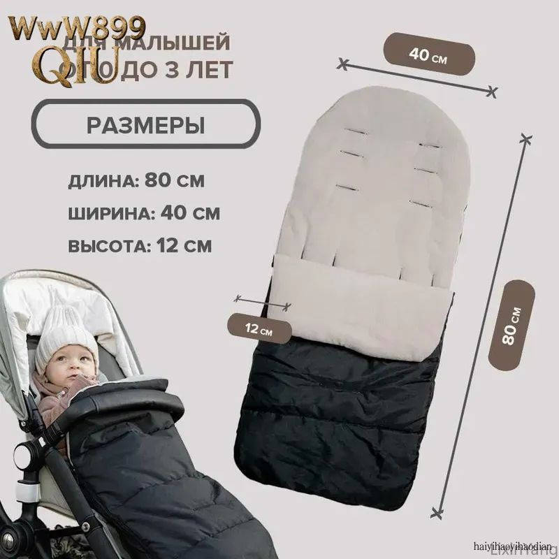 Конверт в коляску #1