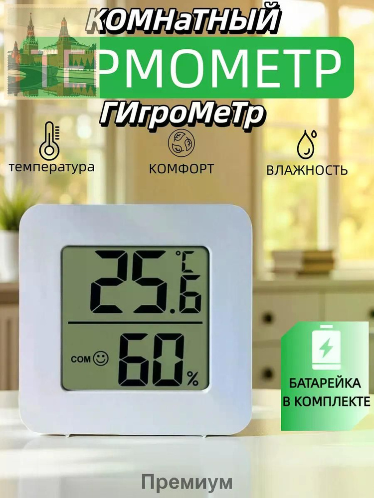 Гигрометр #1