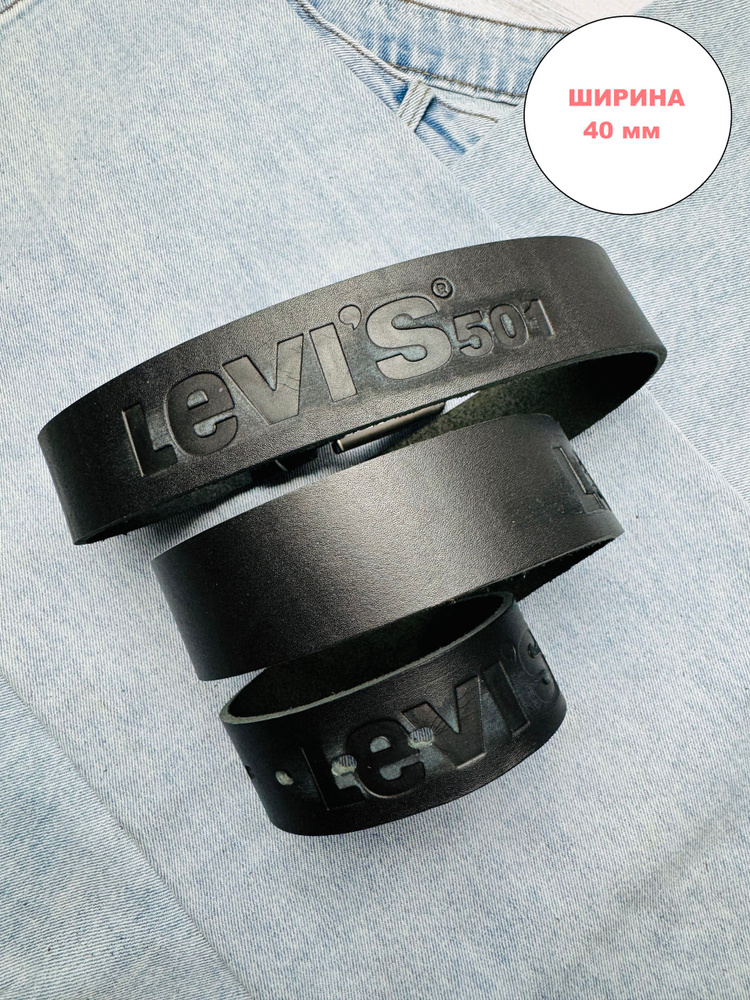 LeVi Ремень #1
