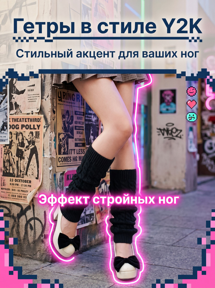 Гетры #1