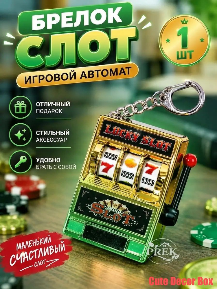 Брелок #1