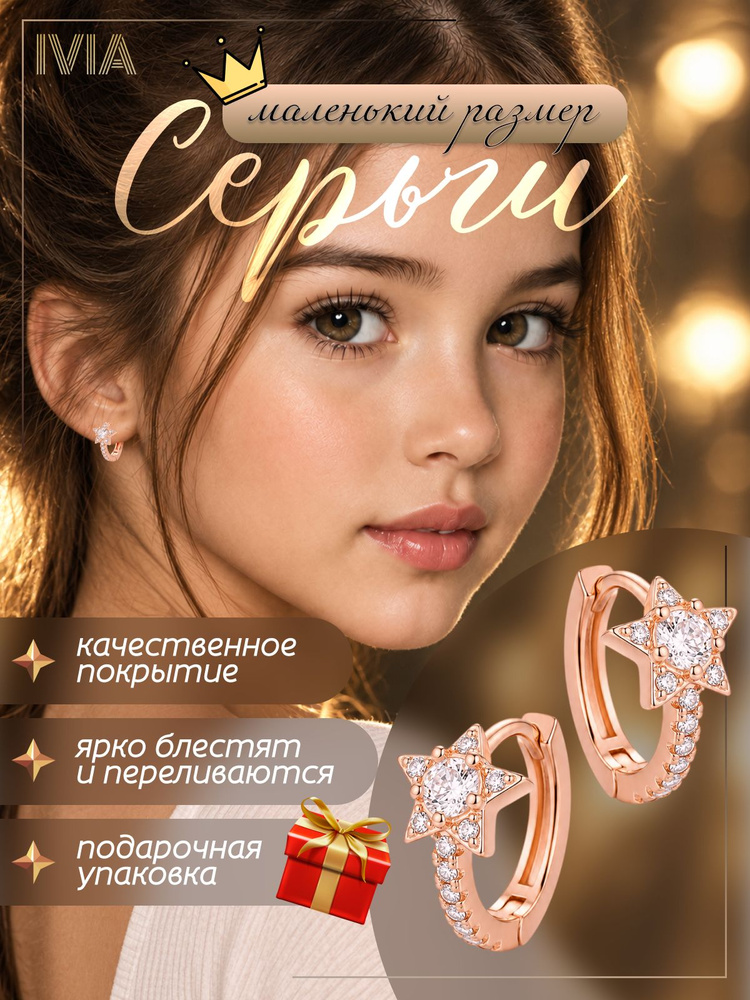 IVIA Серьги кольца #1
