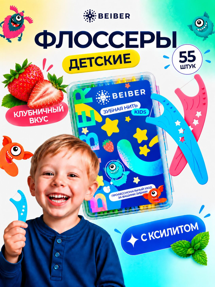 BEIBER Детская зубная нить на держателе тонкая 55 шт. Флоссеры для детей #1