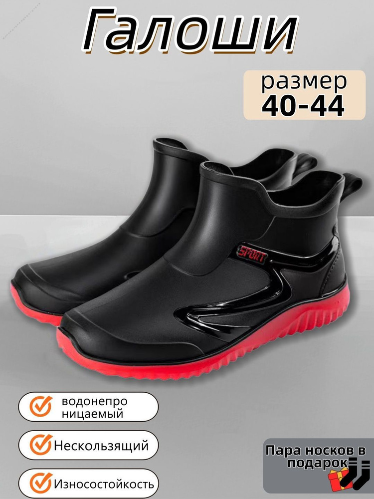 Галоши #1