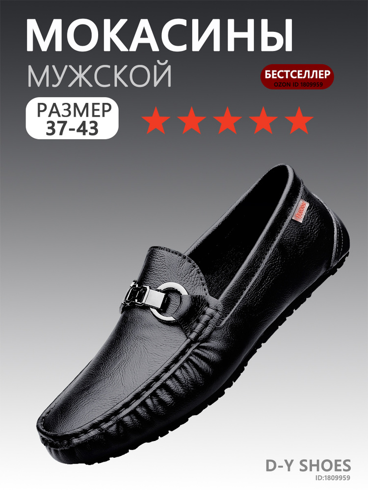 Мокасины #1