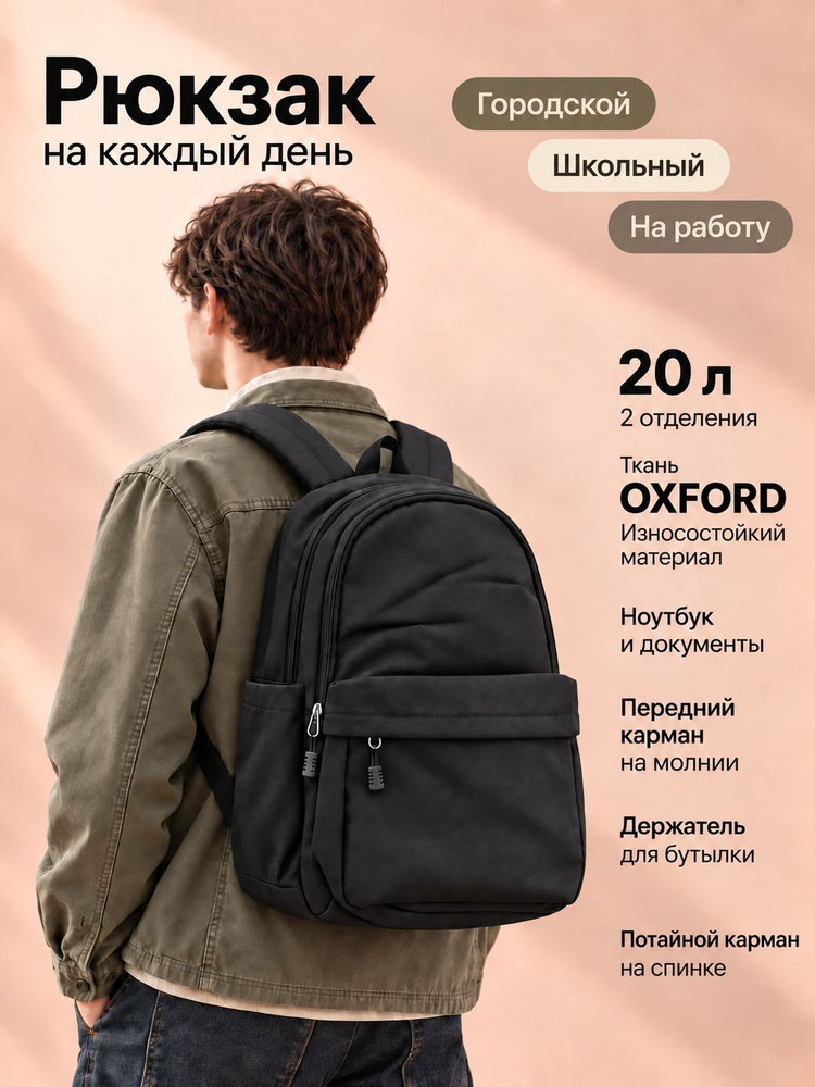 Рюкзак #1