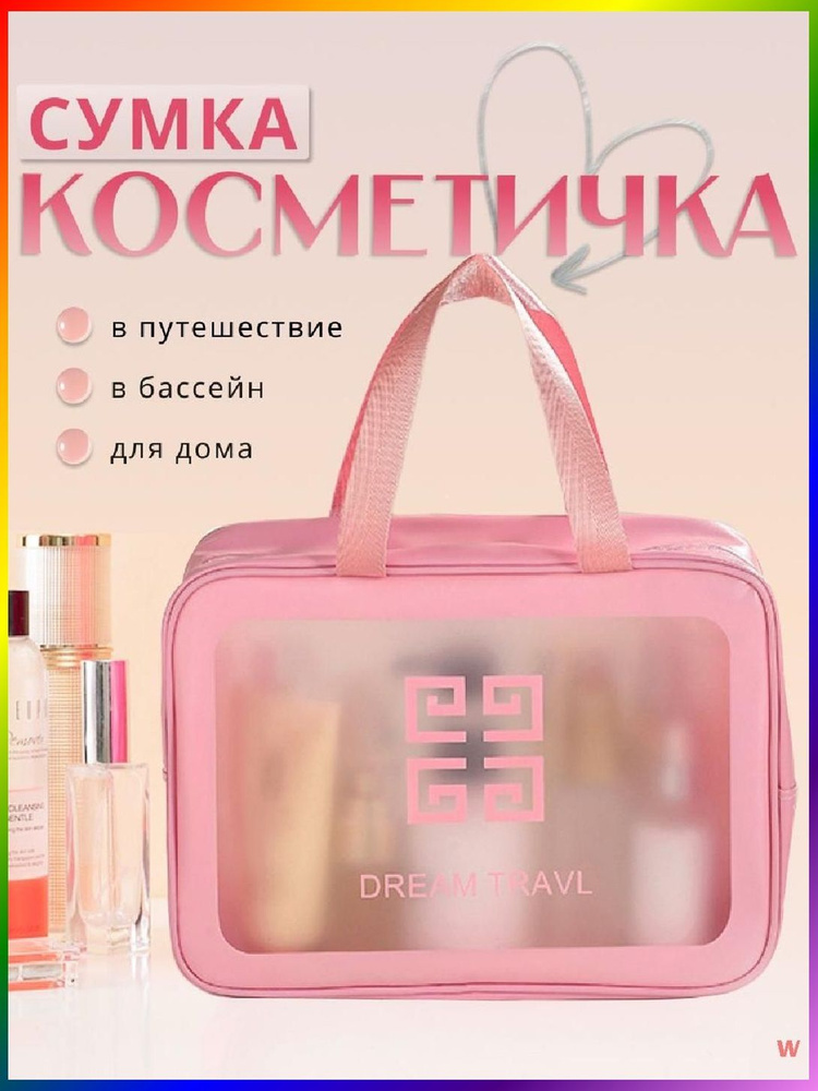Косметичка #1