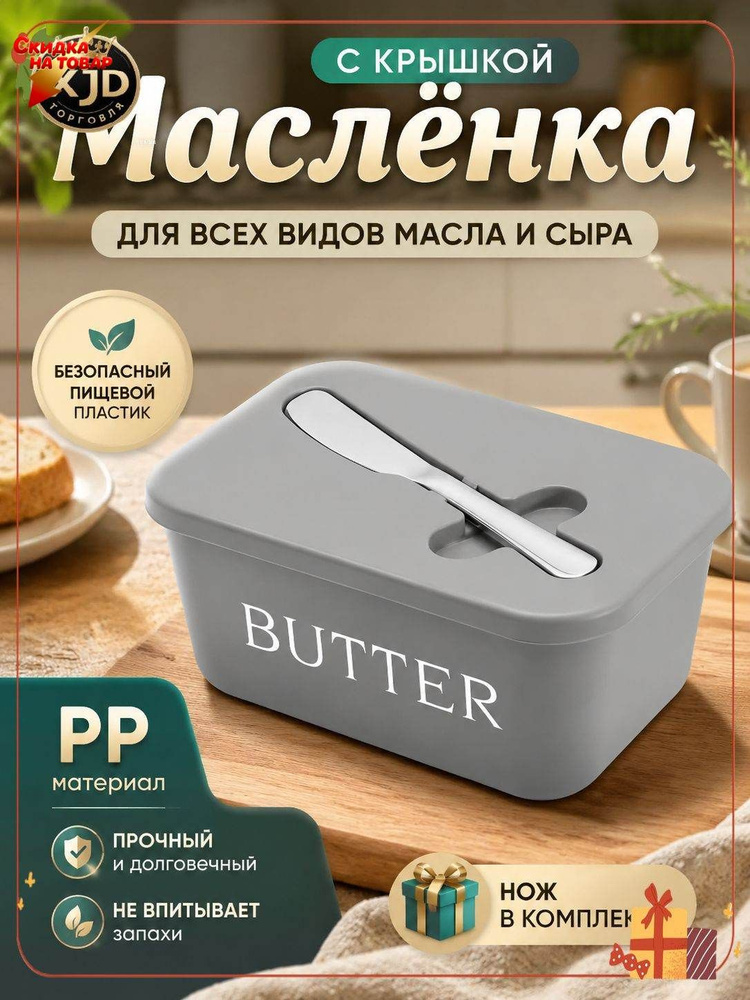 Масленка, сырница #1