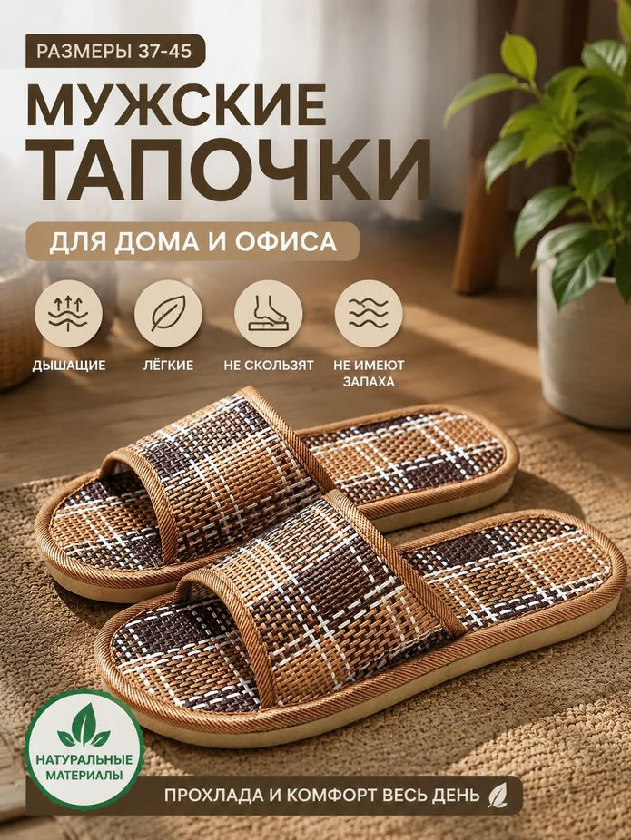 Тапочки #1