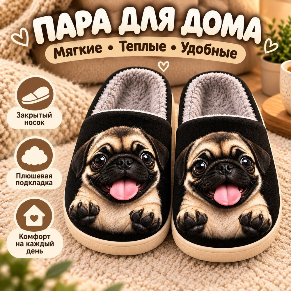 Тапочки #1