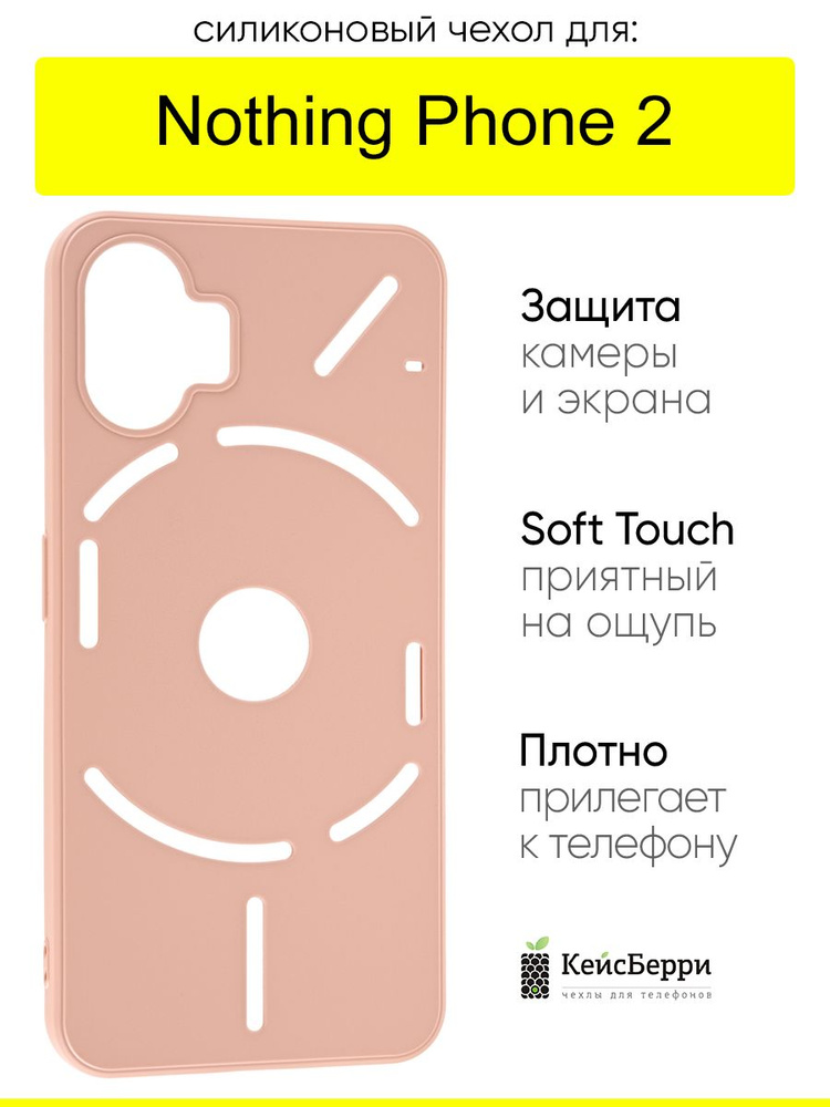 Чехол для Nothing Phone 2, серия Soft #1