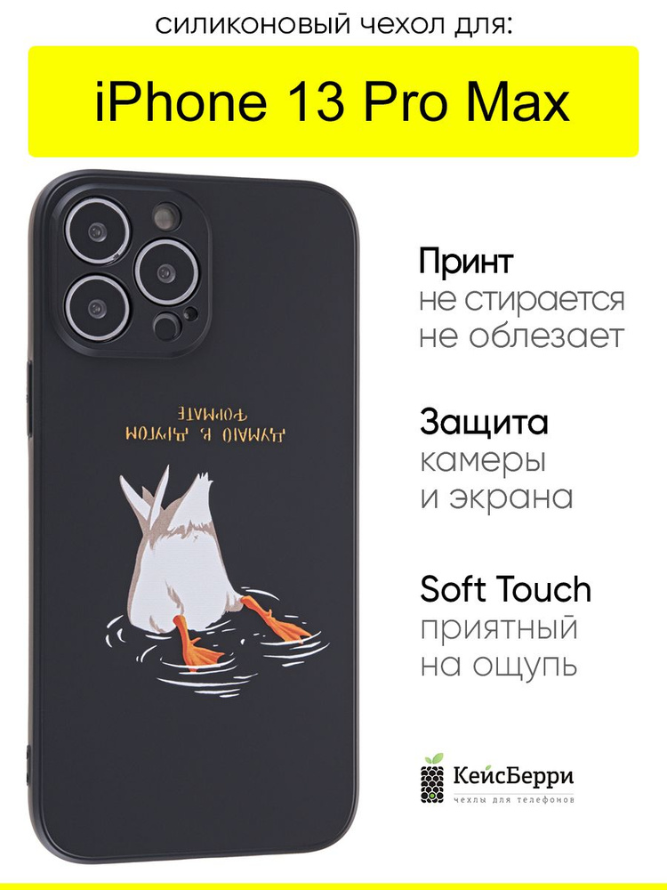 Чехол для iPhone 13 Pro Max, серия Soft #1