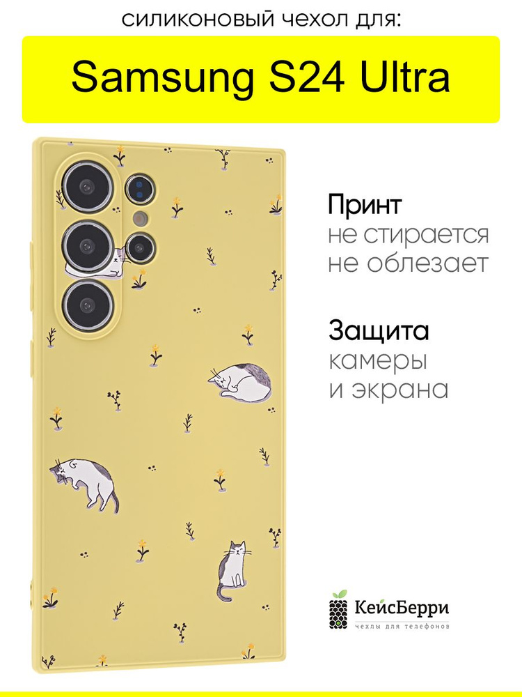 Чехол для Samsung Galaxy S24 Ultra, серия Soft #1