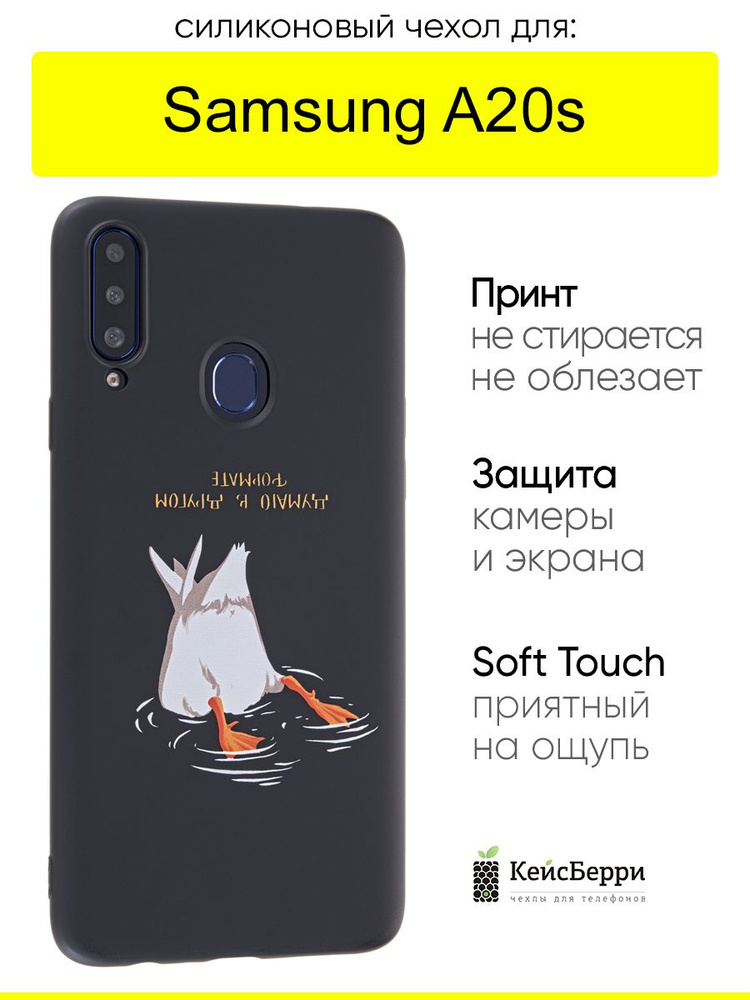 Чехол для Samsung Galaxy A20s, серия Soft #1
